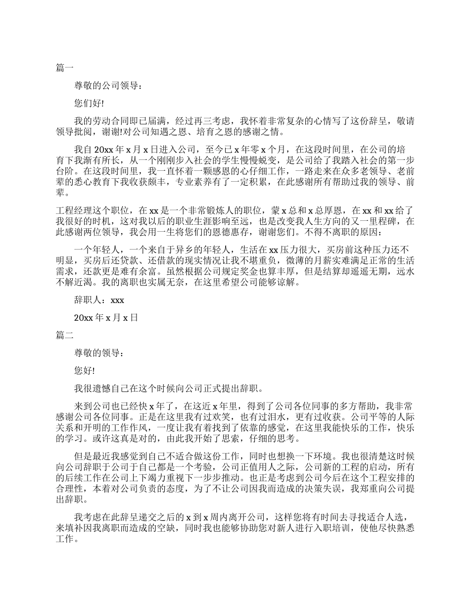 物业项目经理离职报告申请书_第1页