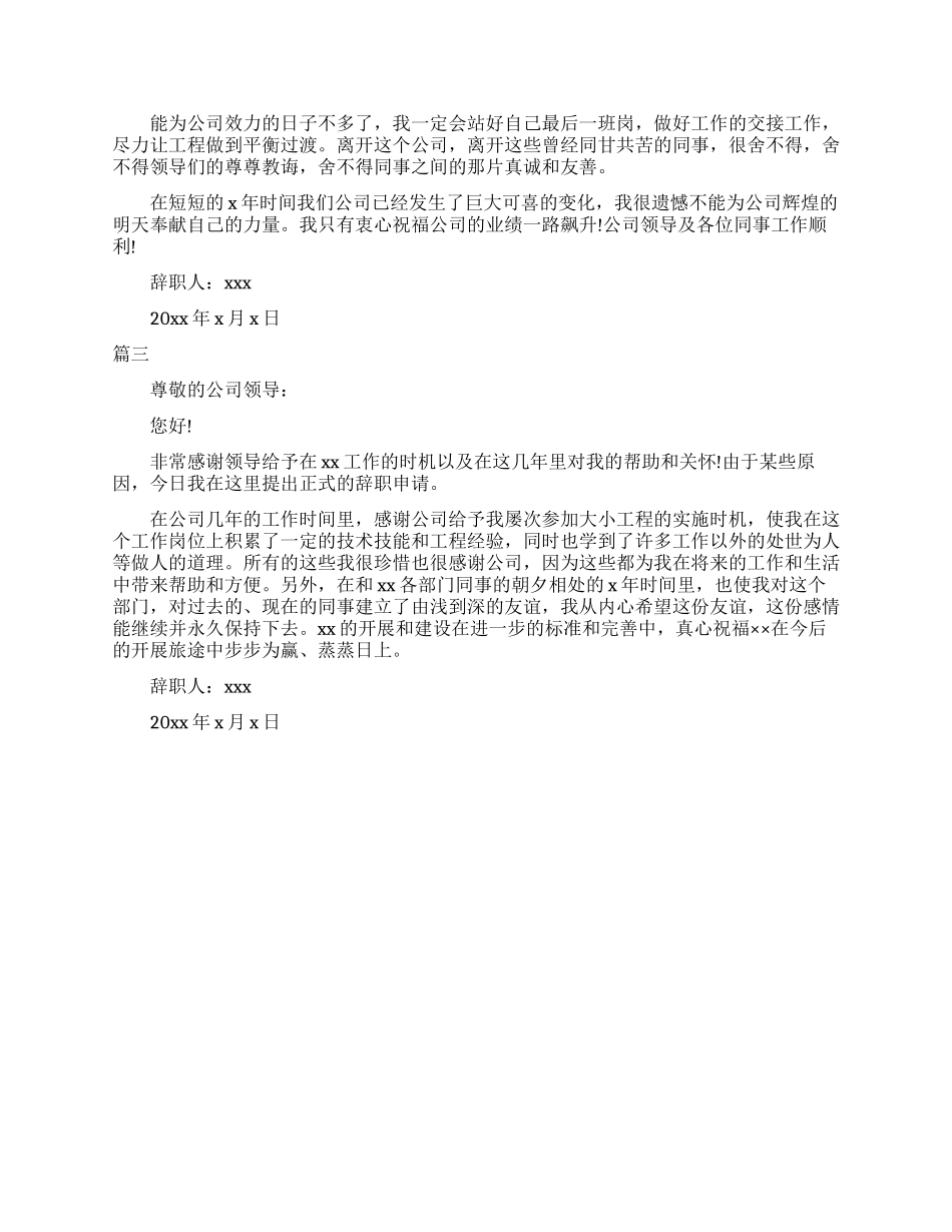 物业项目经理离职报告申请书_第2页