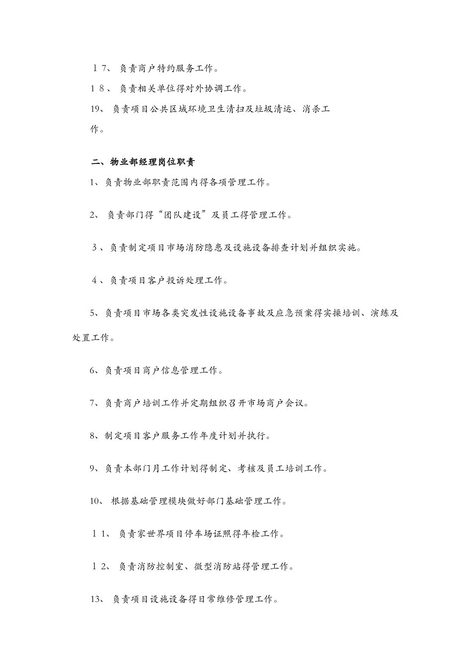 物业部岗位职责_第2页