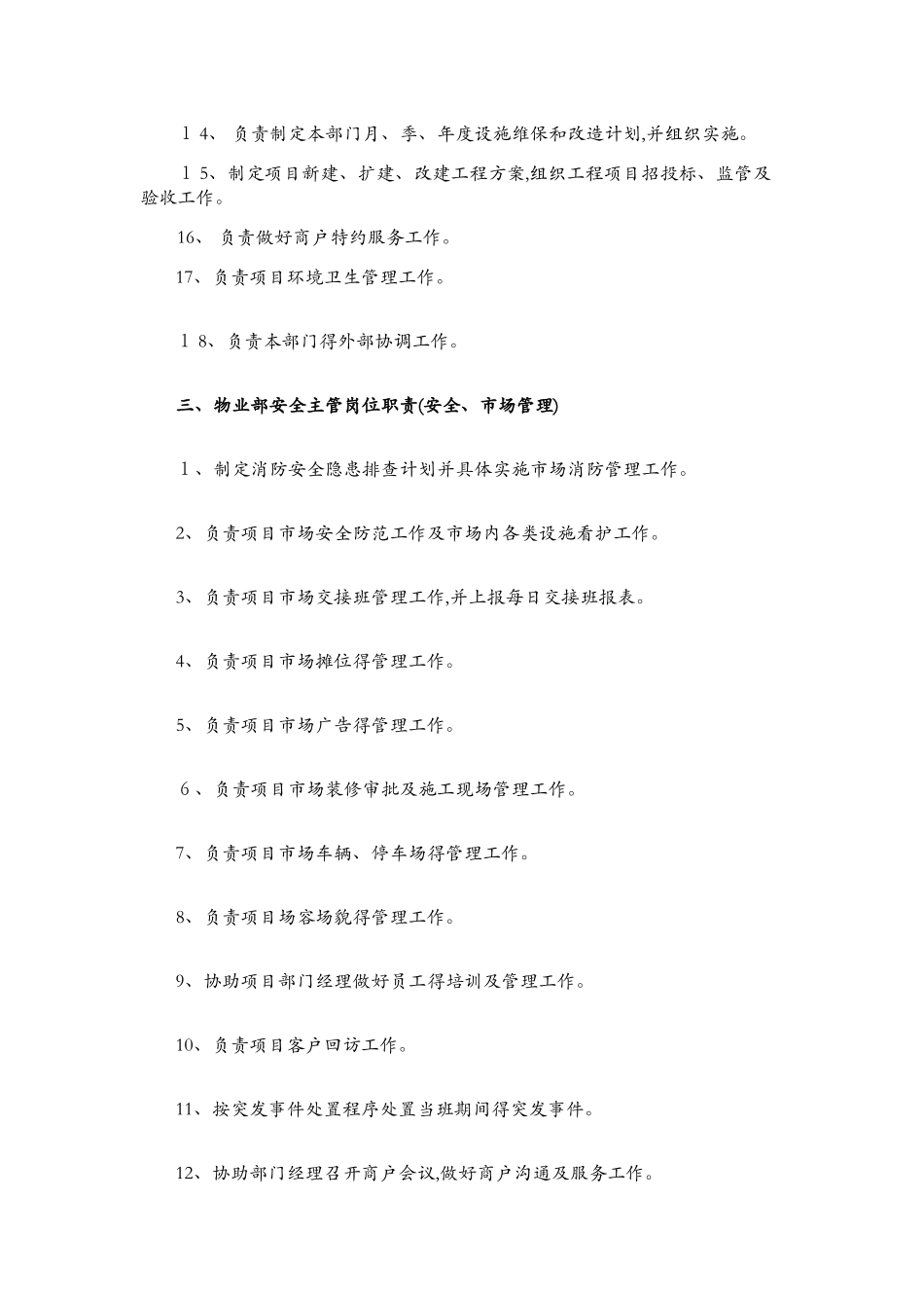 物业部岗位职责_第3页