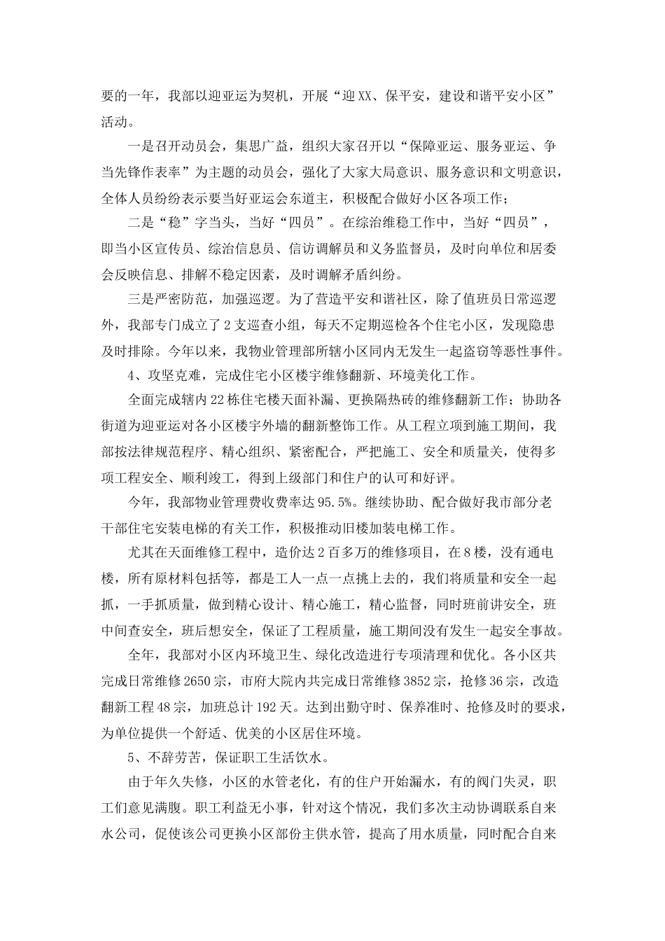 物业部门个人工作总结范文_第2页