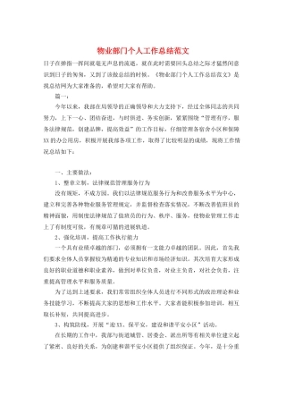 物业部门个人工作总结范文