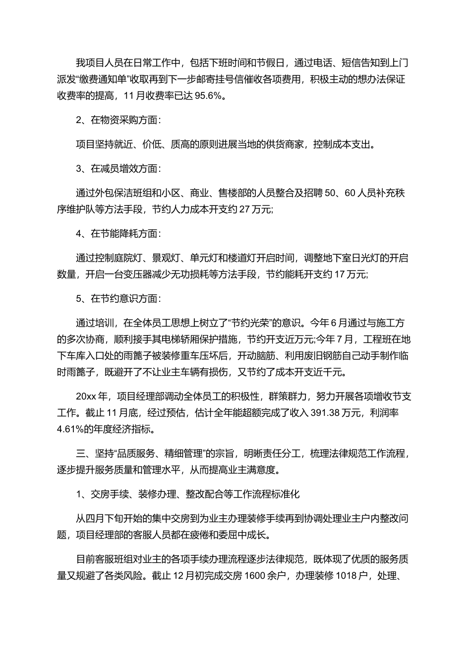 物业项目经理年终述职报告精选模板_第2页