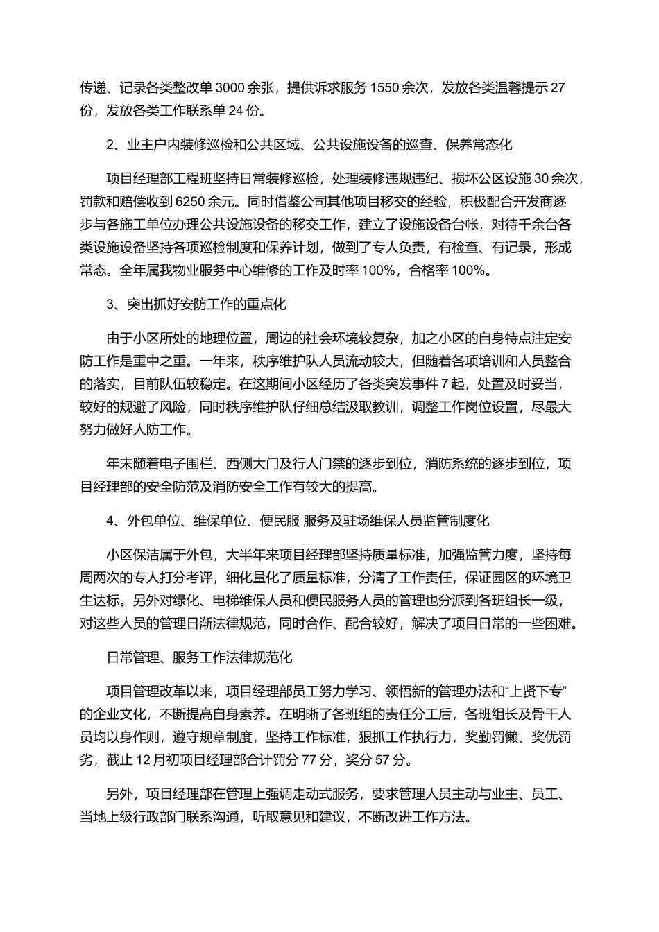 物业项目经理年终述职报告精选模板_第3页