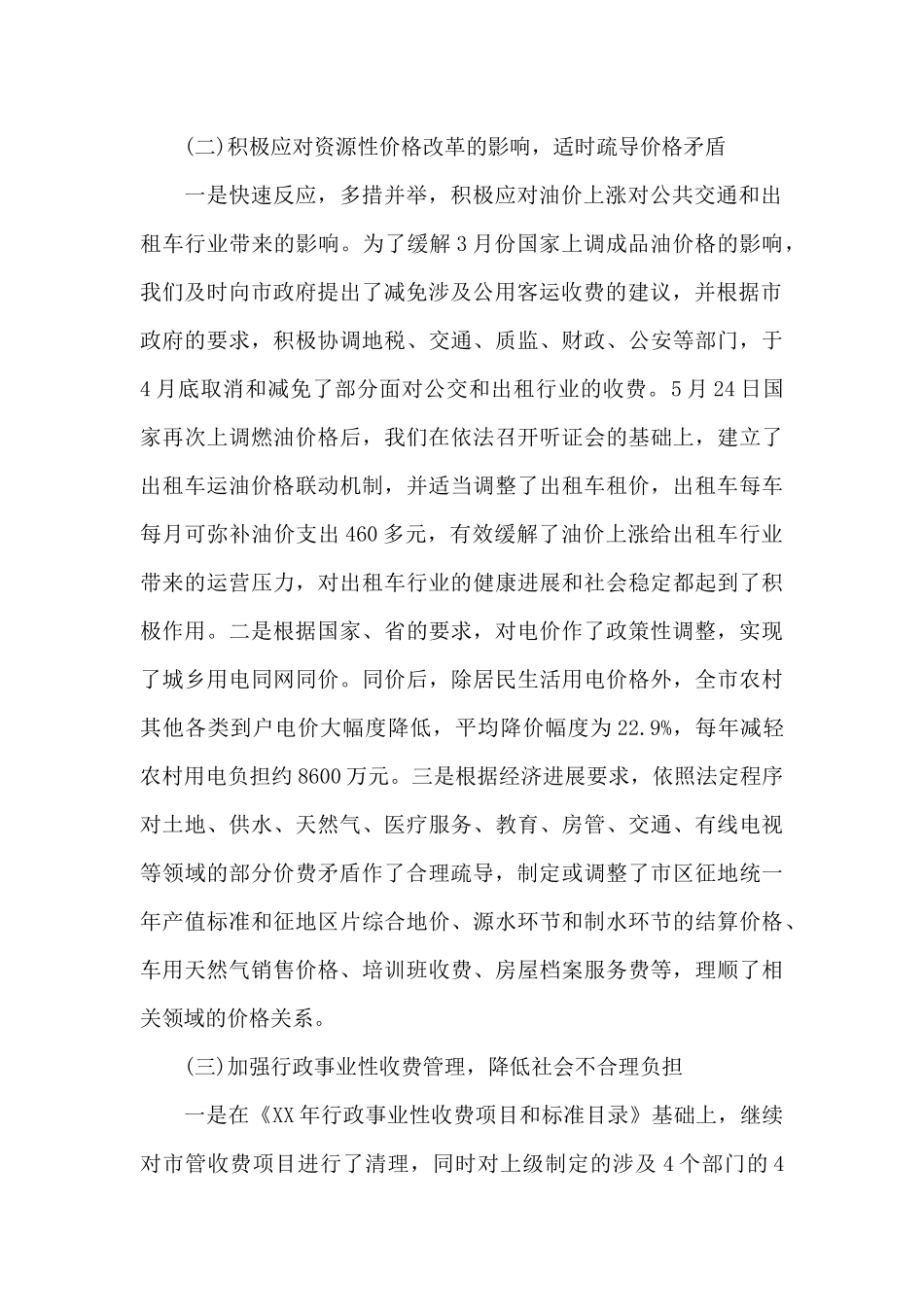 物价局长年终总结大会讲话（标准版）_第2页