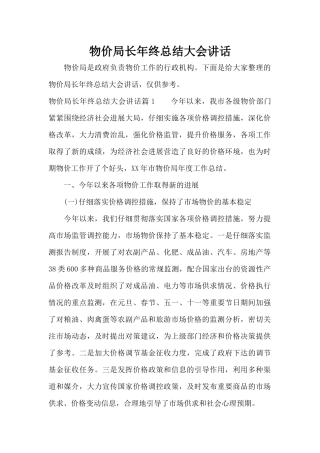 物价局长年终总结大会讲话（标准版）