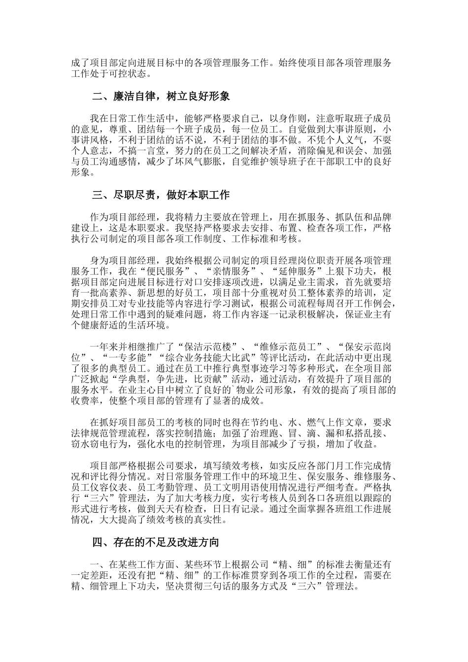 物业项目经理述职报告_第2页