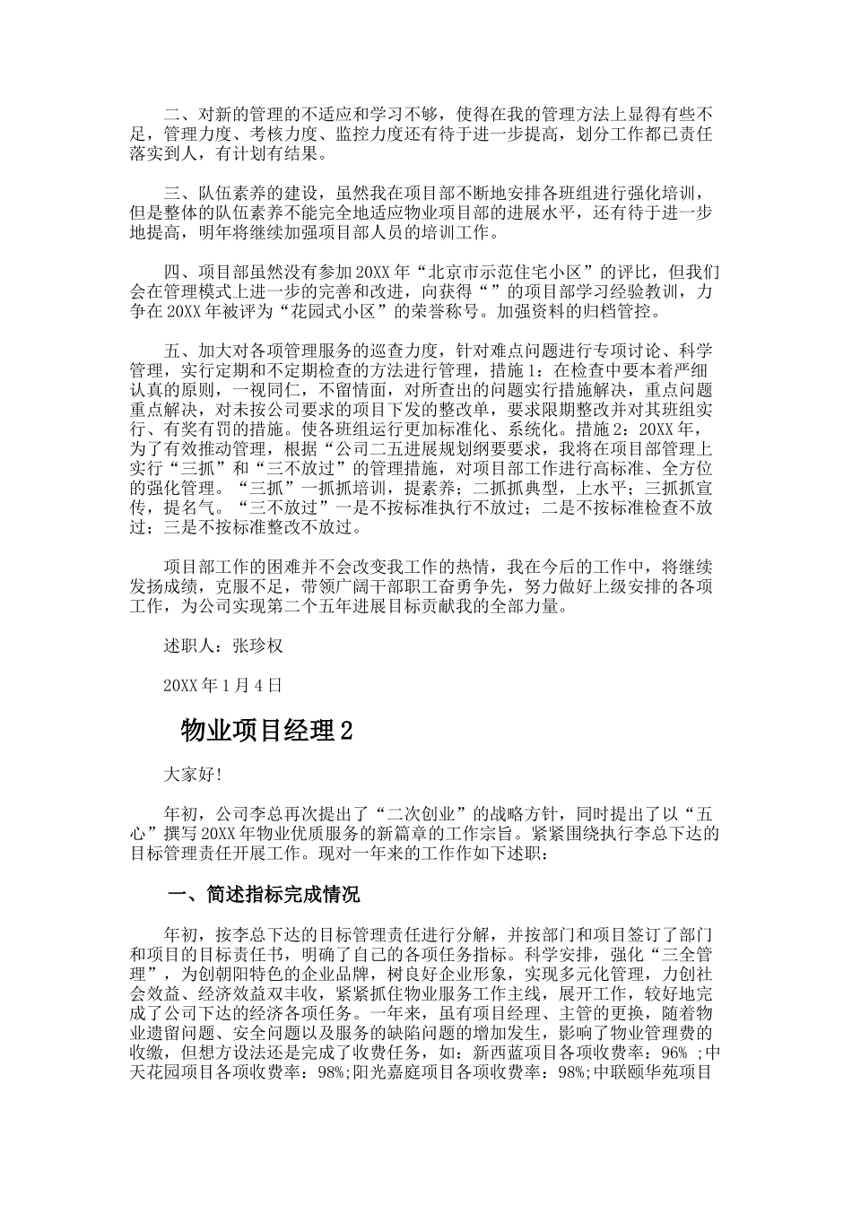 物业项目经理述职报告_第3页