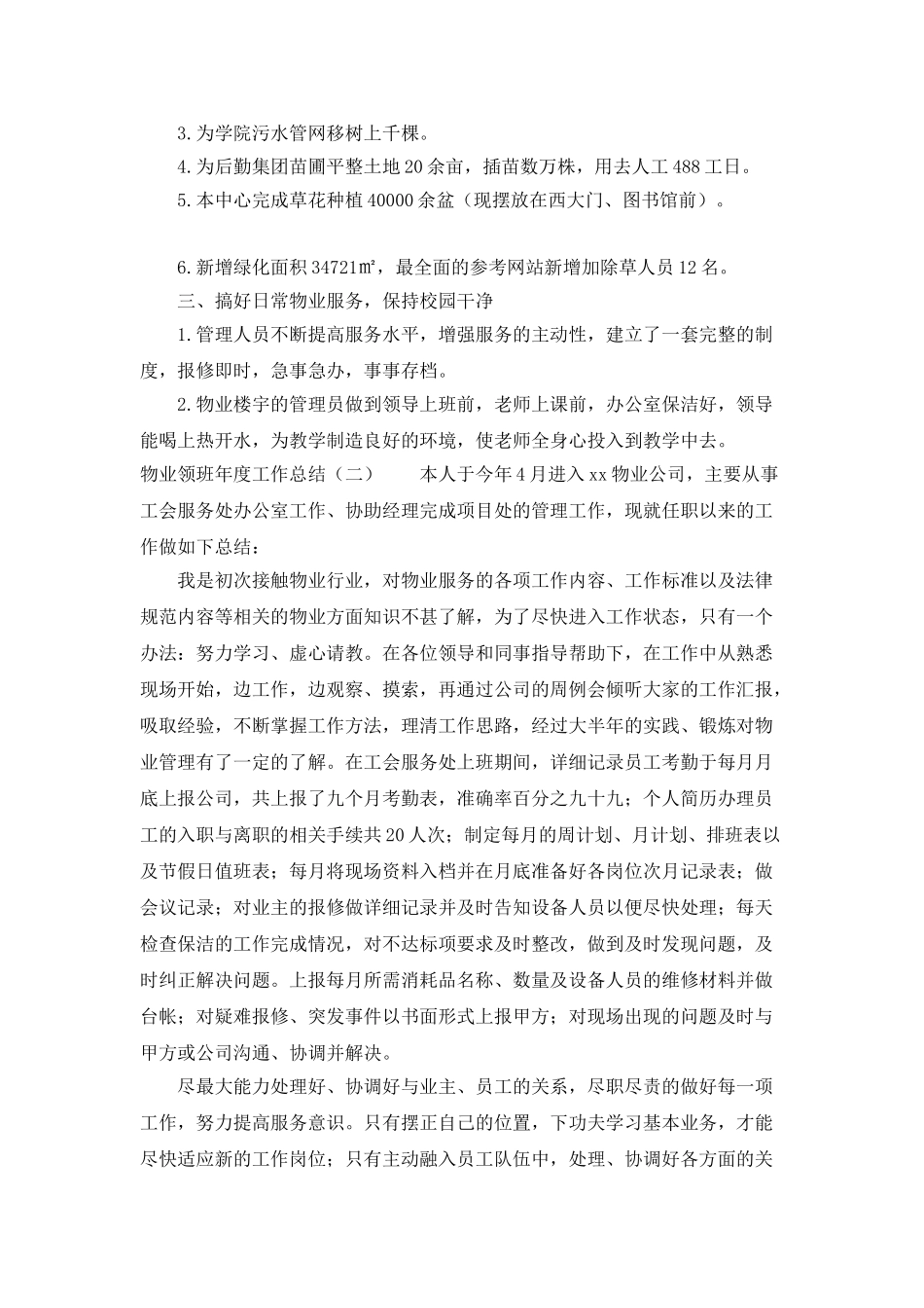 物业领班年度工作总结4篇_第2页