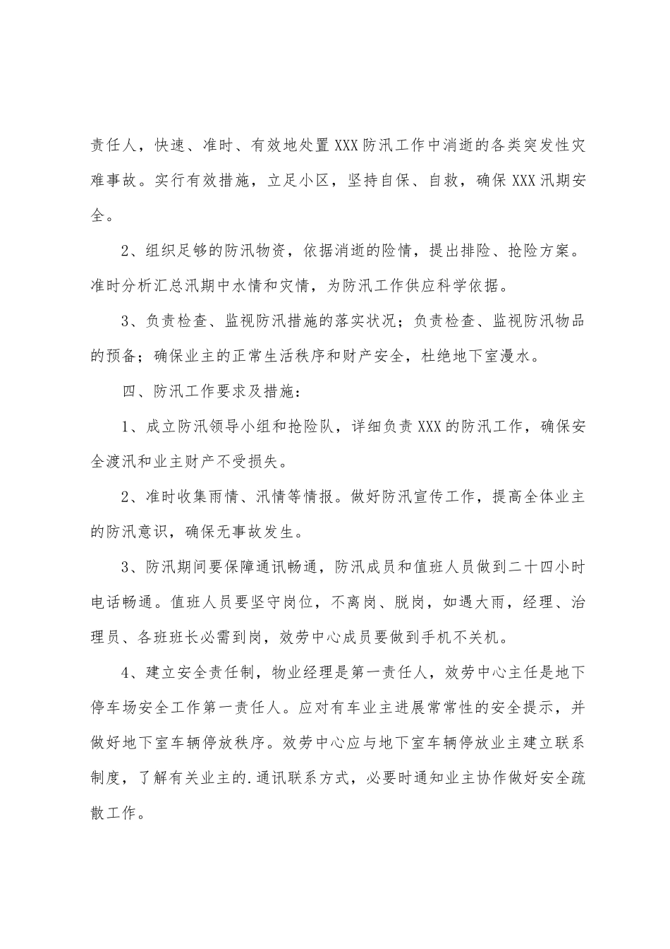 物业防汛工作方案_第2页