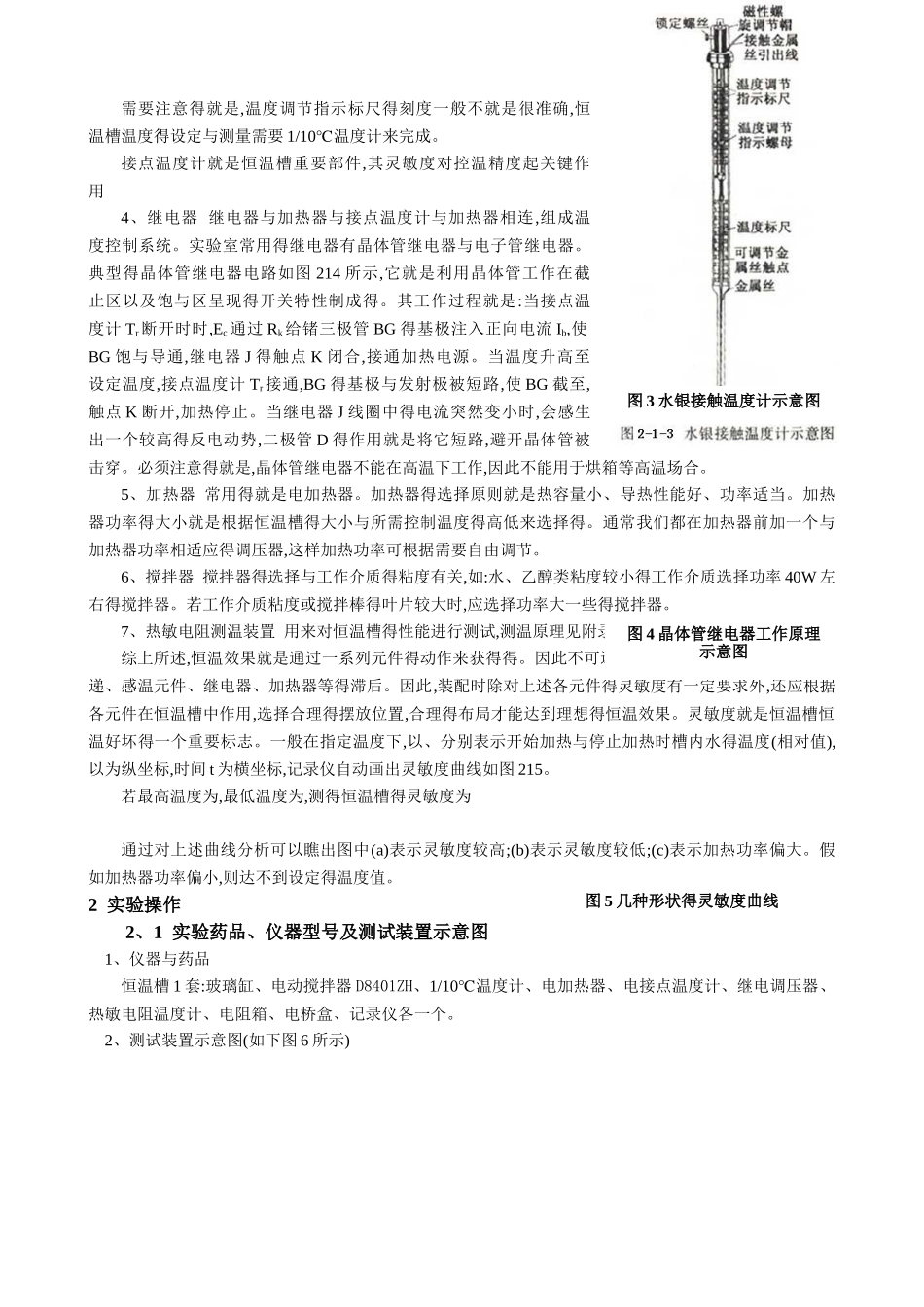 物化实验报告_恒温槽的装配和性能测试_第2页