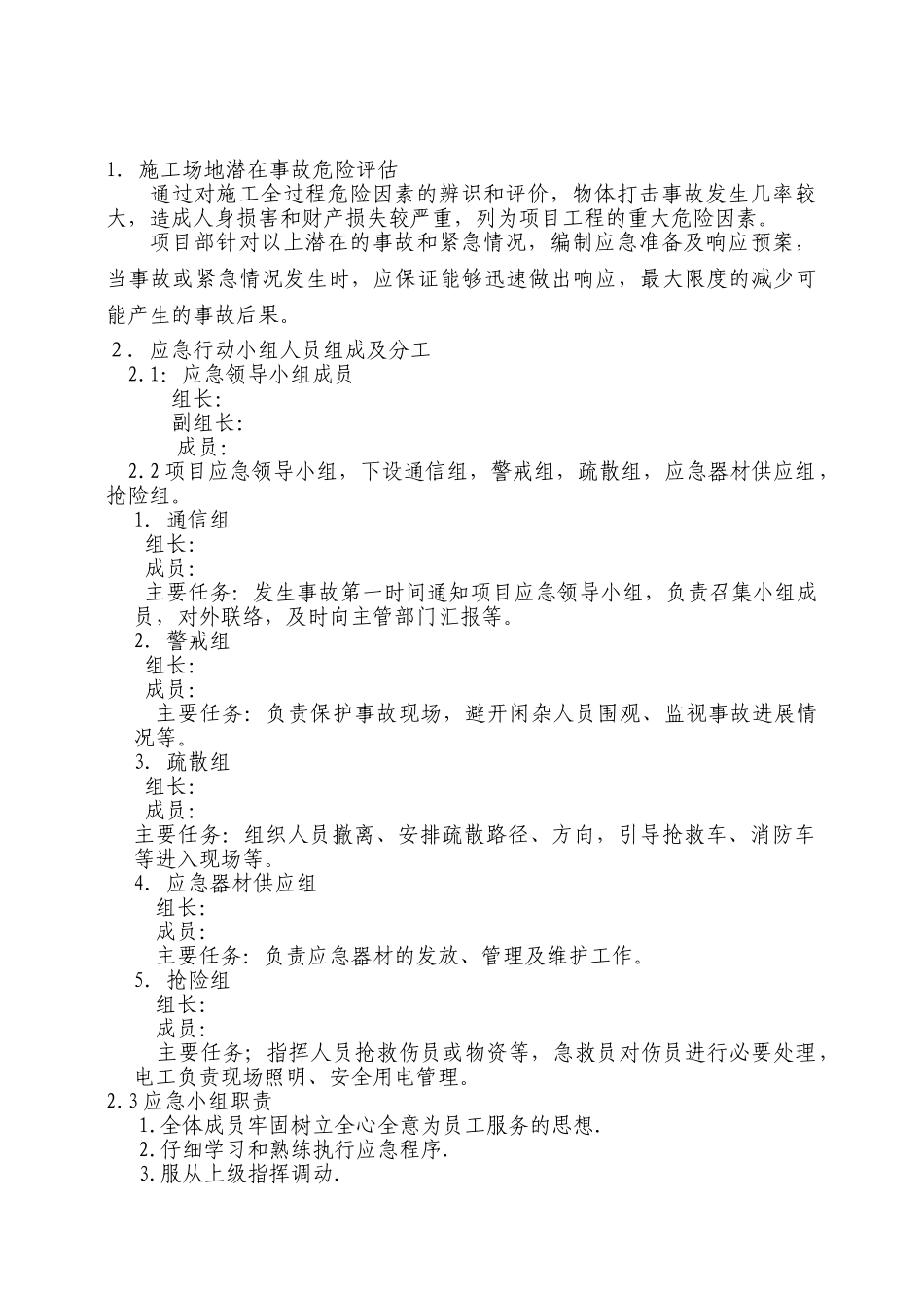 物体打击应急预案_第2页