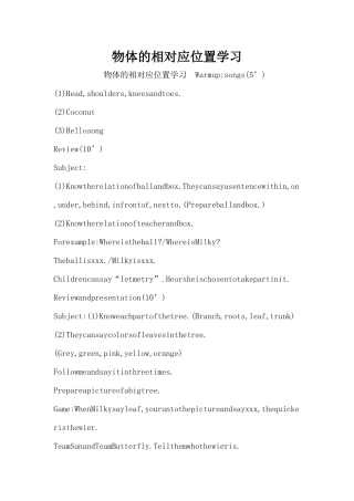 物体的相对应位置学习　（精编版）