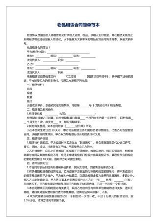 物品租赁合同简单范本