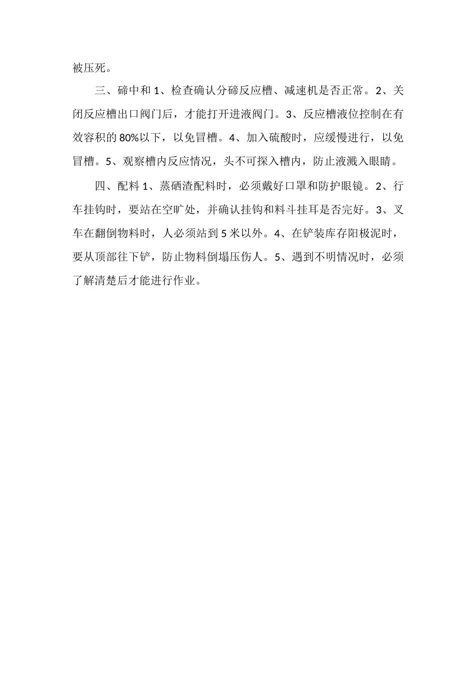 物料废水处理岗位安全操作规程_第2页