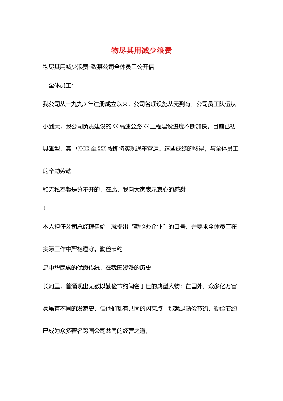 物尽其用减少浪费_第1页