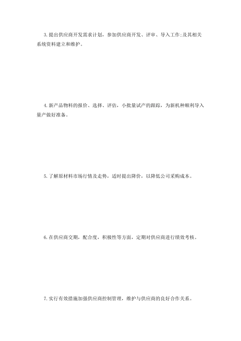 物控工程师简历范文_第3页
