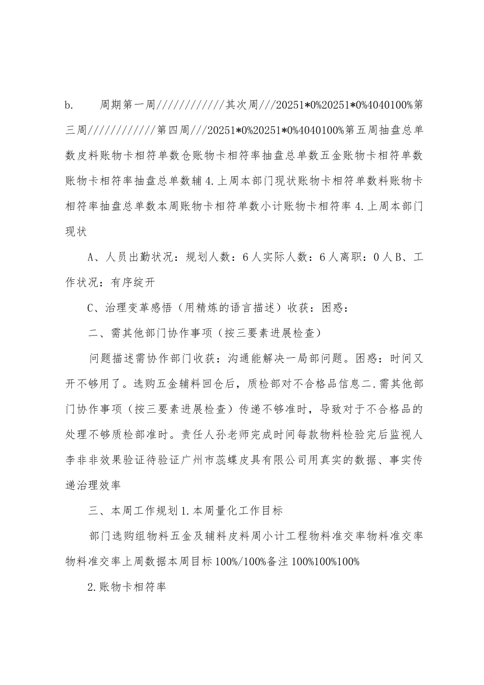 物控组8月第4周工作汇报格式_第2页