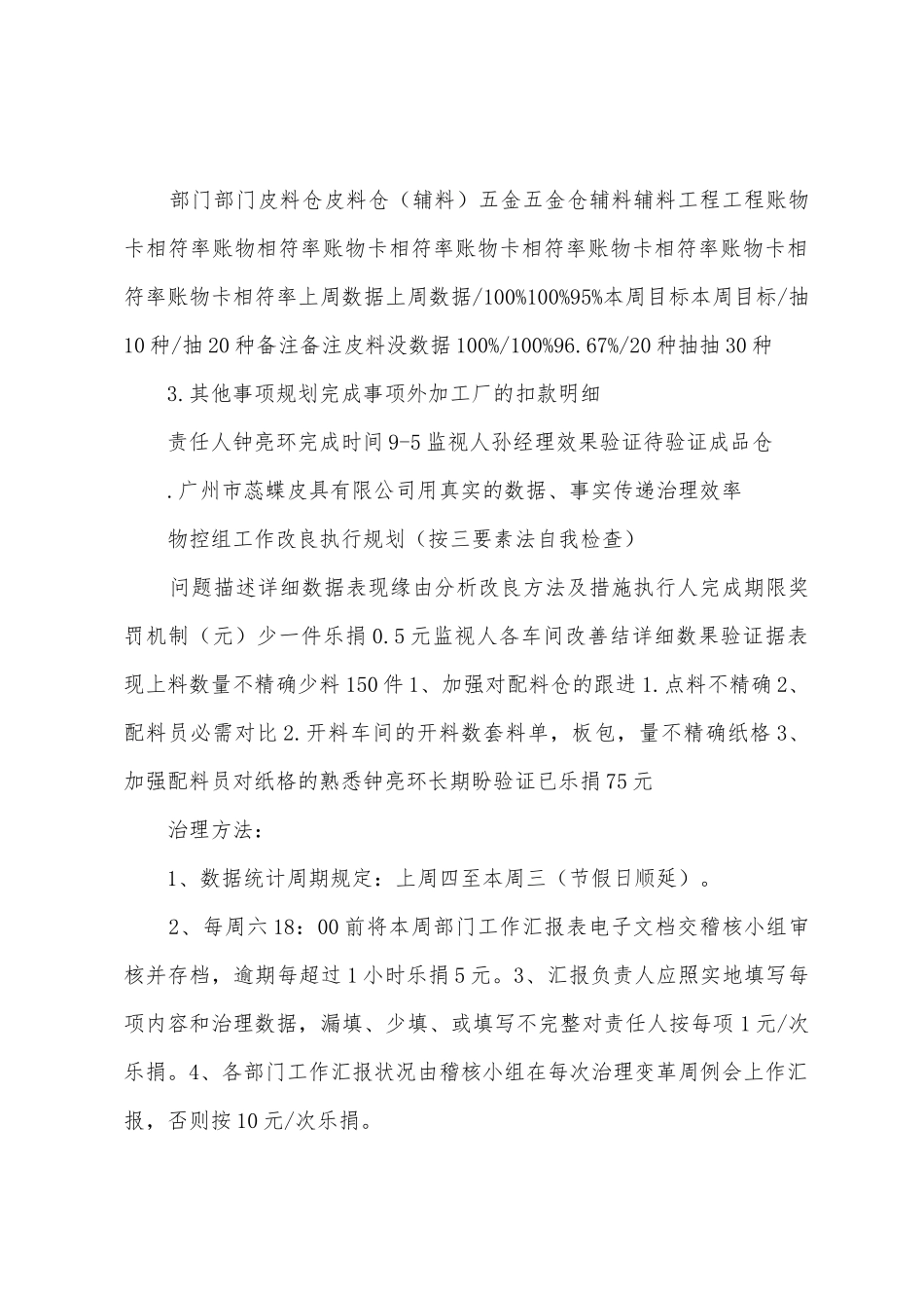 物控组8月第4周工作汇报格式_第3页