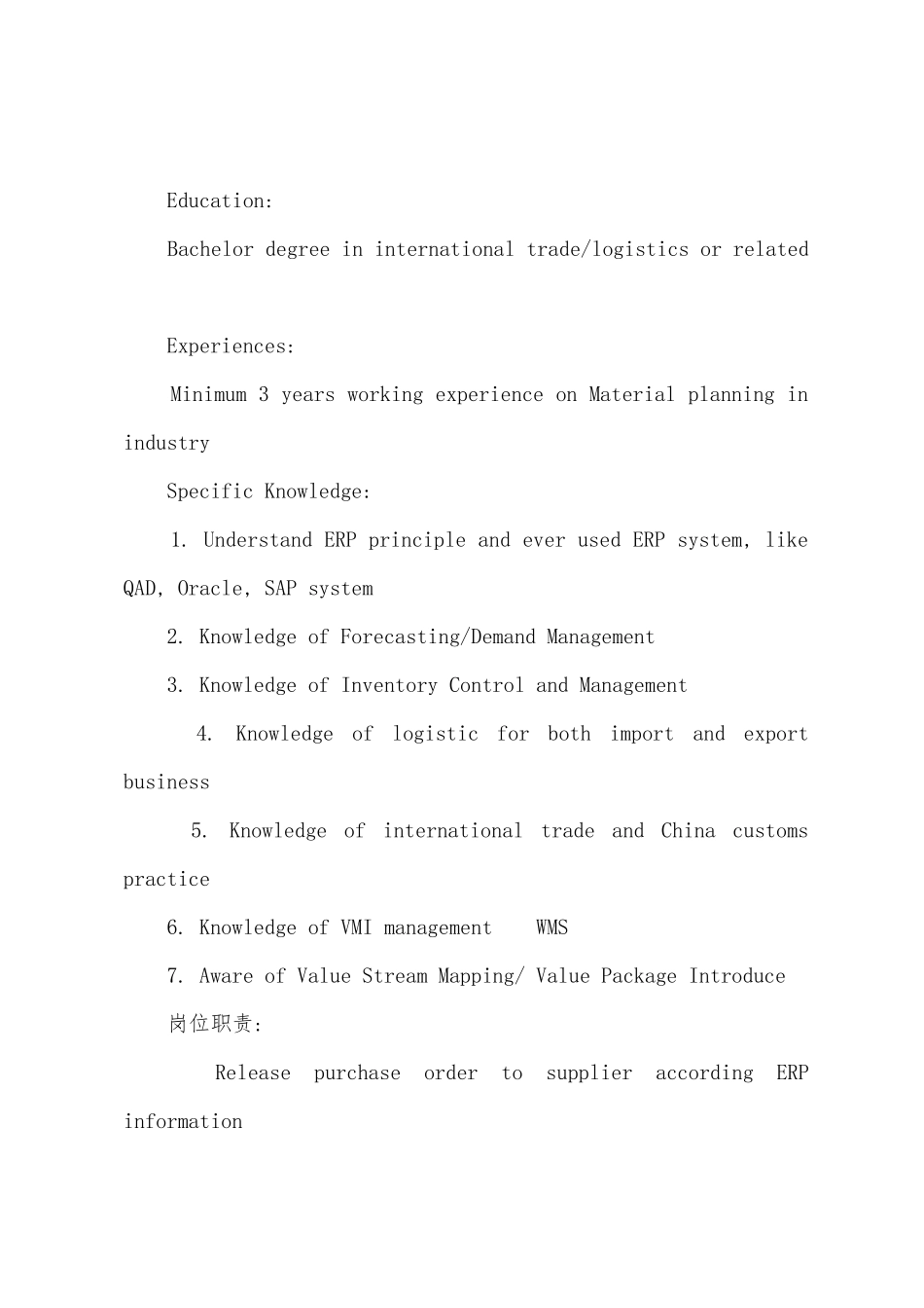 物料计划岗位职责_第2页