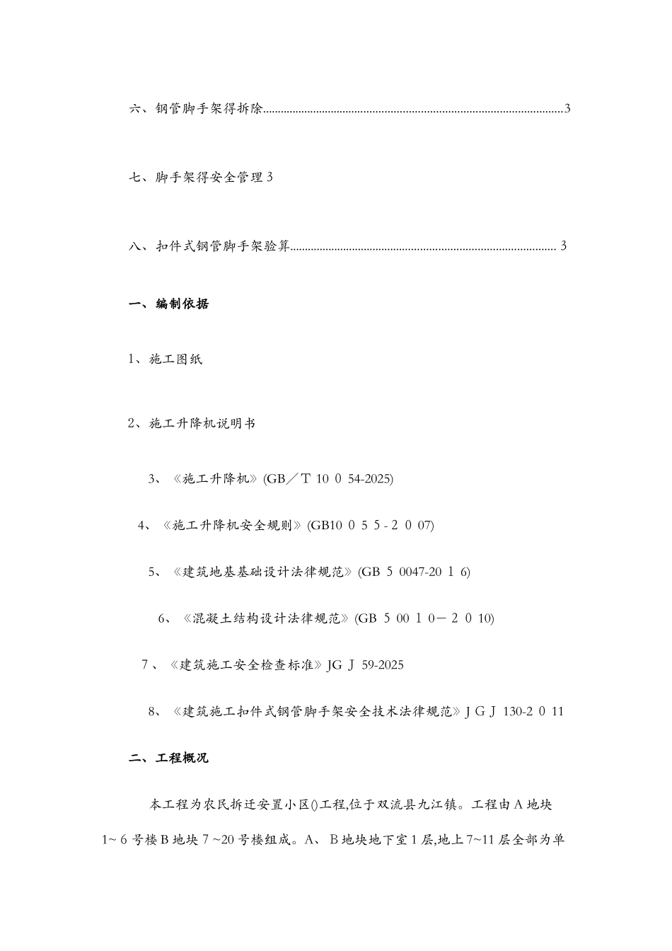 物料提升机地下室顶板加固方案_第2页