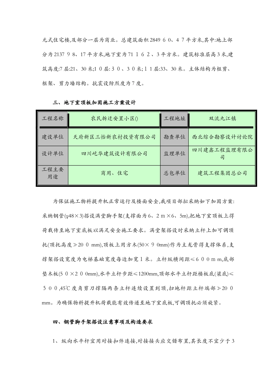 物料提升机地下室顶板加固方案_第3页