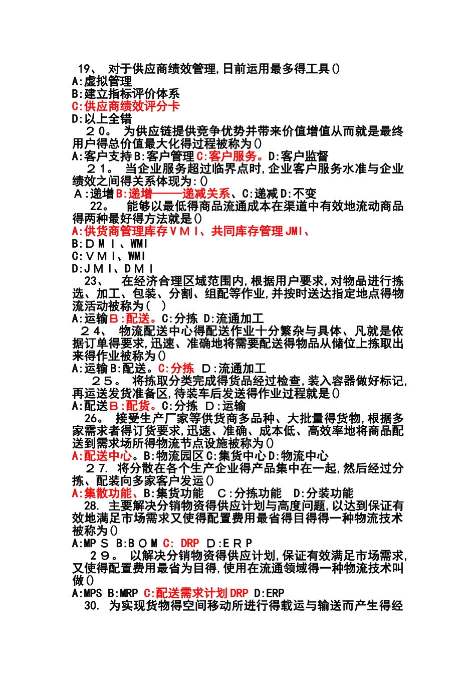 物流与供应链管理试题2_第3页