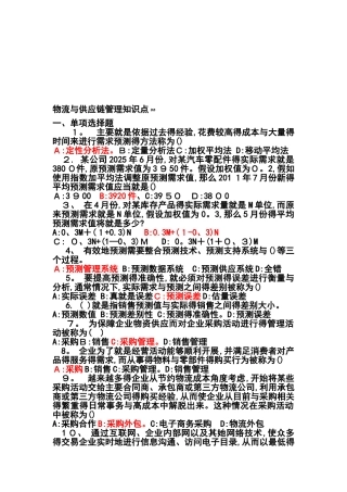 物流与供应链管理试题2