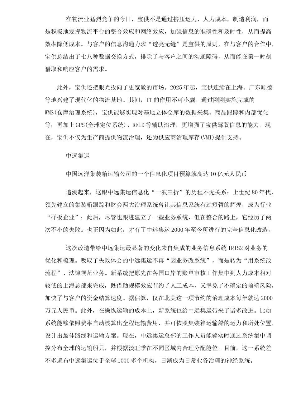物流与航空行业信息化技术_第3页