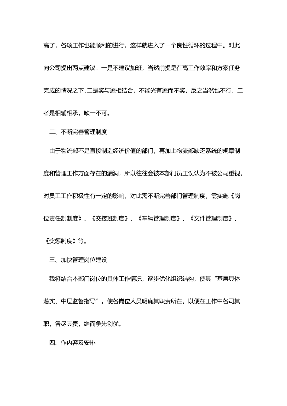 物流2025年工作规划书样本_第2页