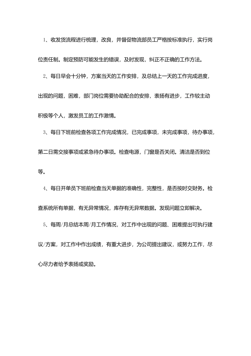 物流2025年工作规划书样本_第3页