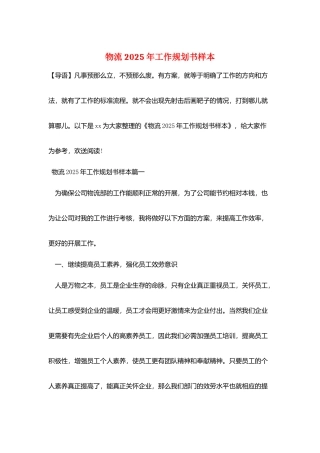 物流2025年工作规划书样本