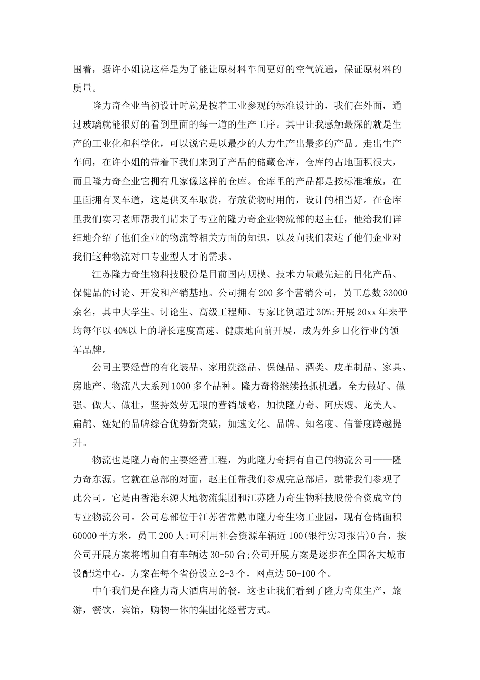 物流专业实习工作总结报告_第2页