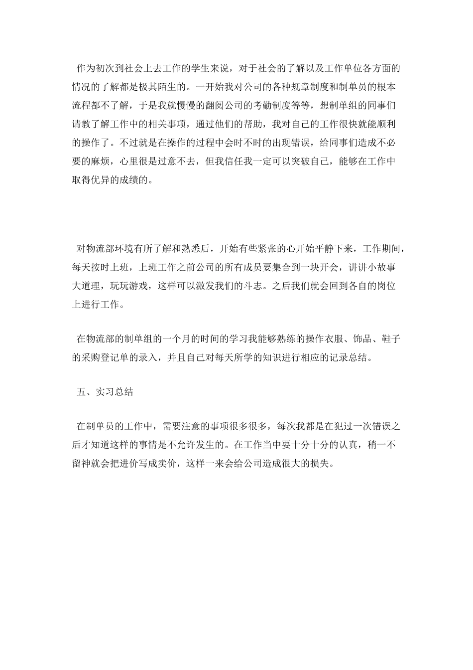 物流专业学生实习报告2_第2页