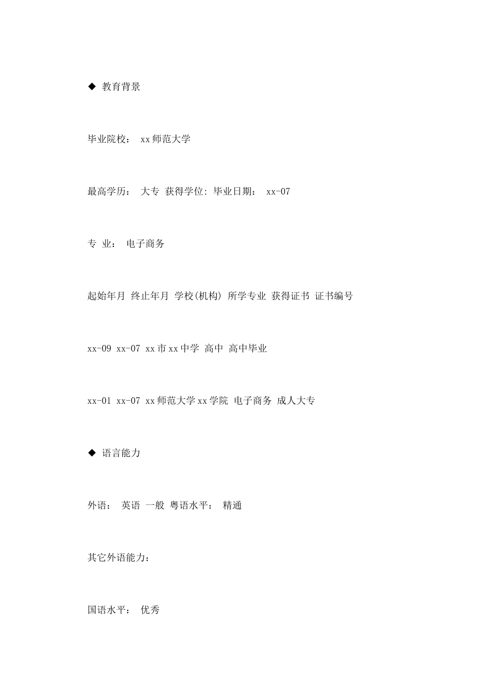 物流专业求职简历范文_第3页