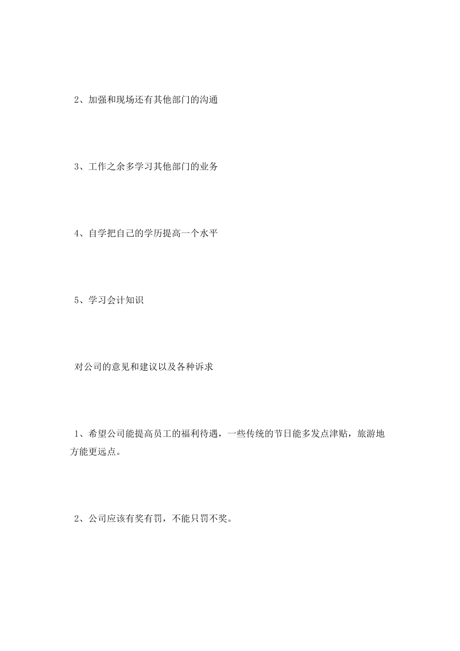 物流业2025年终工作总结_第2页