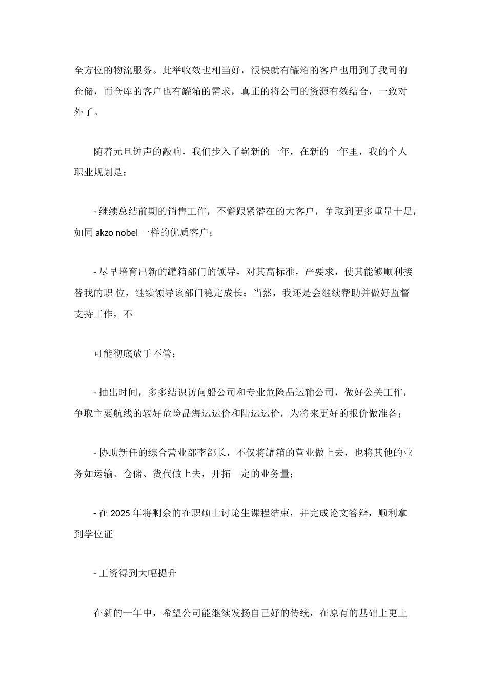 物流个人年度工作总结_第2页