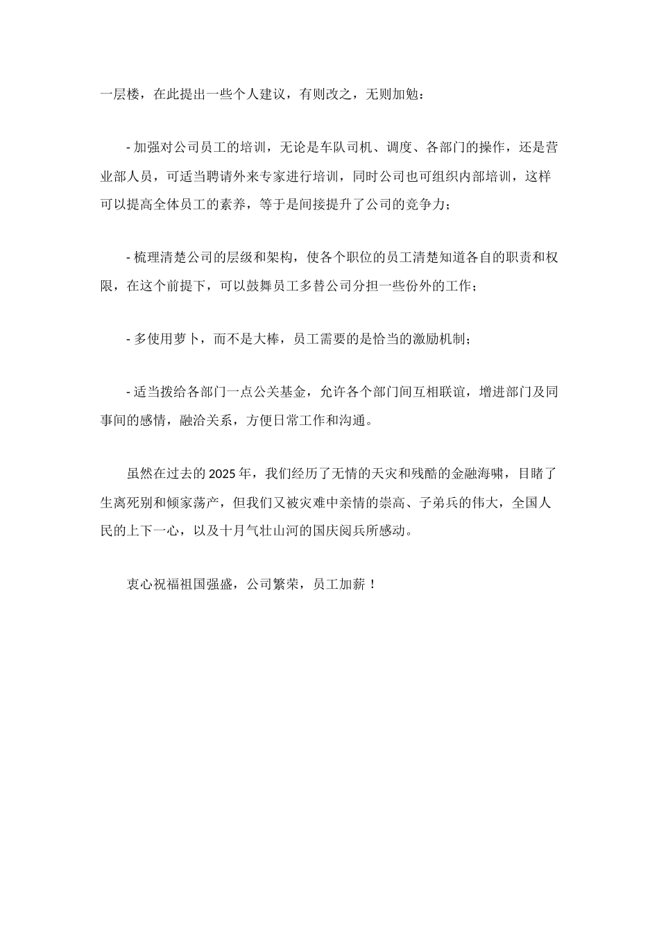 物流个人年度工作总结_第3页