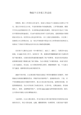 物流个人年度工作总结