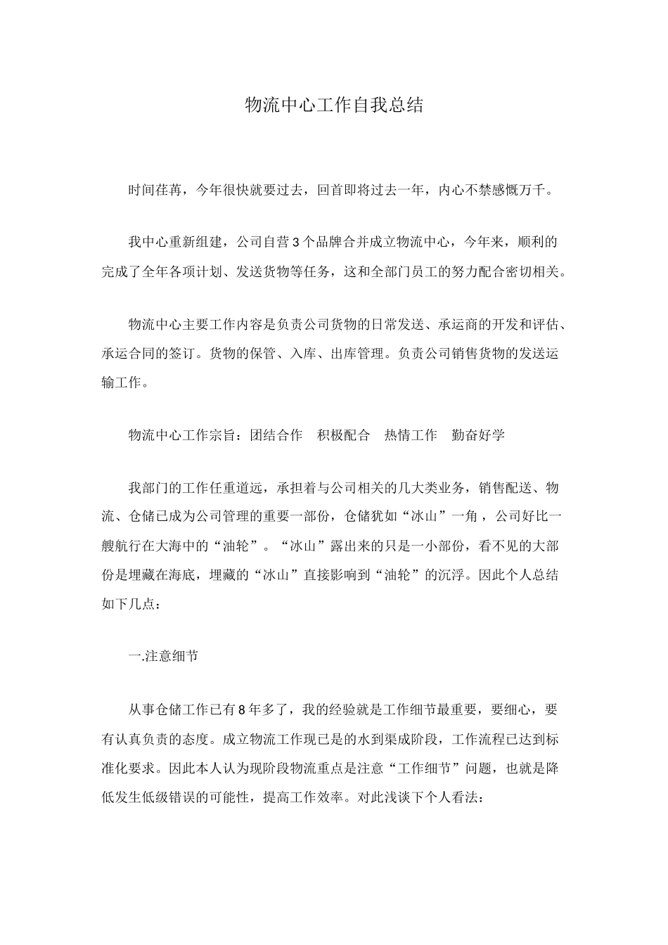 物流中心工作自我总结_第1页