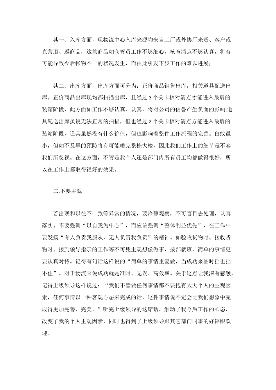 物流中心工作自我总结_第2页