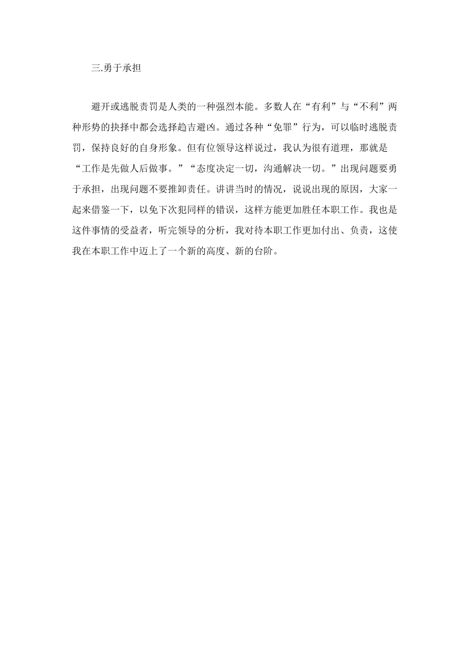 物流中心工作自我总结_第3页