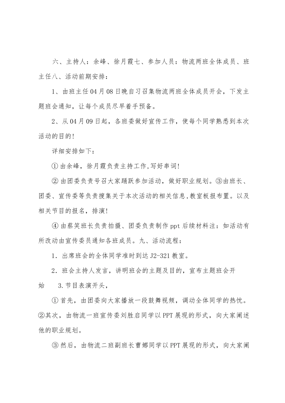 物流两班学风建设之职业规划主题班会总结_第2页
