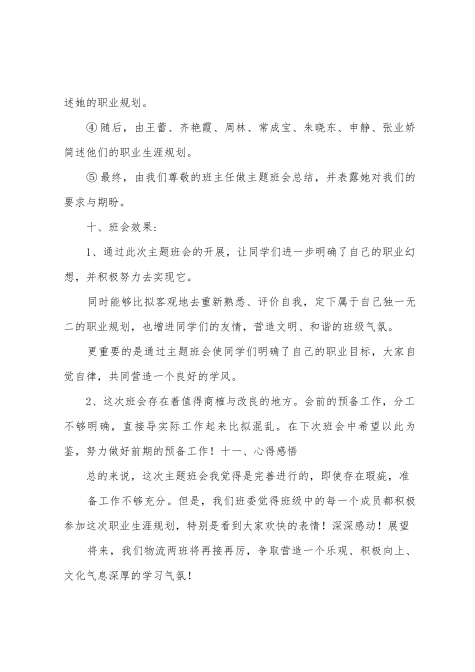 物流两班学风建设之职业规划主题班会总结_第3页