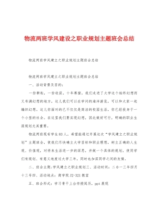 物流两班学风建设之职业规划主题班会总结