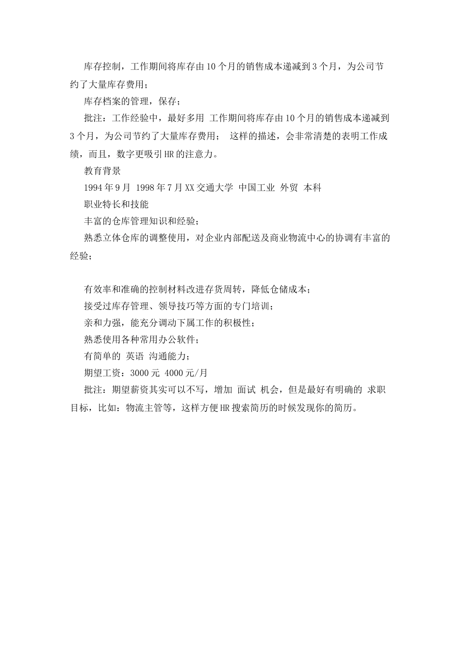 物流主管简历范文_第2页