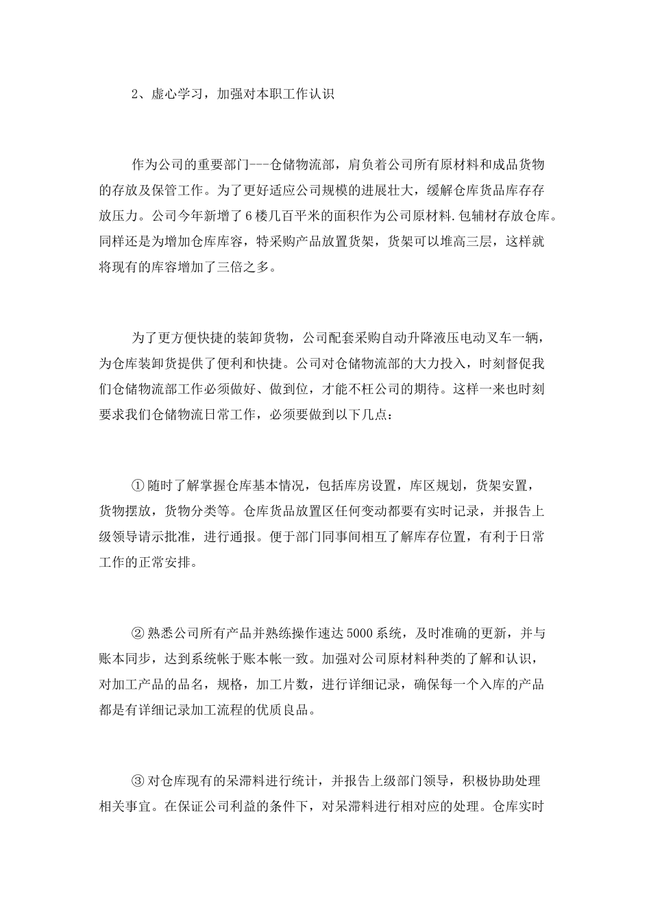 物流仓库助理总结及工作计划_第2页