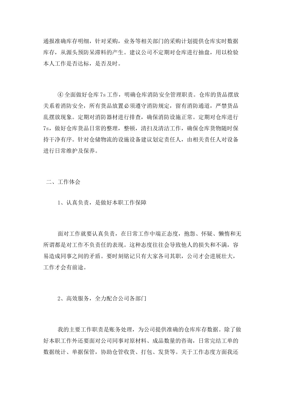 物流仓库助理总结及工作计划_第3页