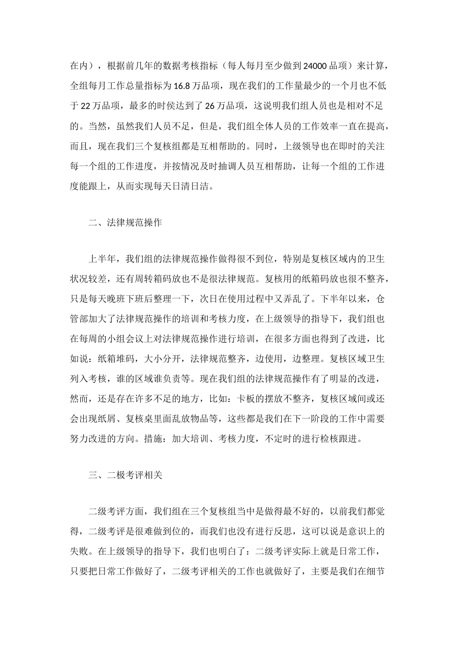 物流中心食品库复核组2025年终工作总结_第2页