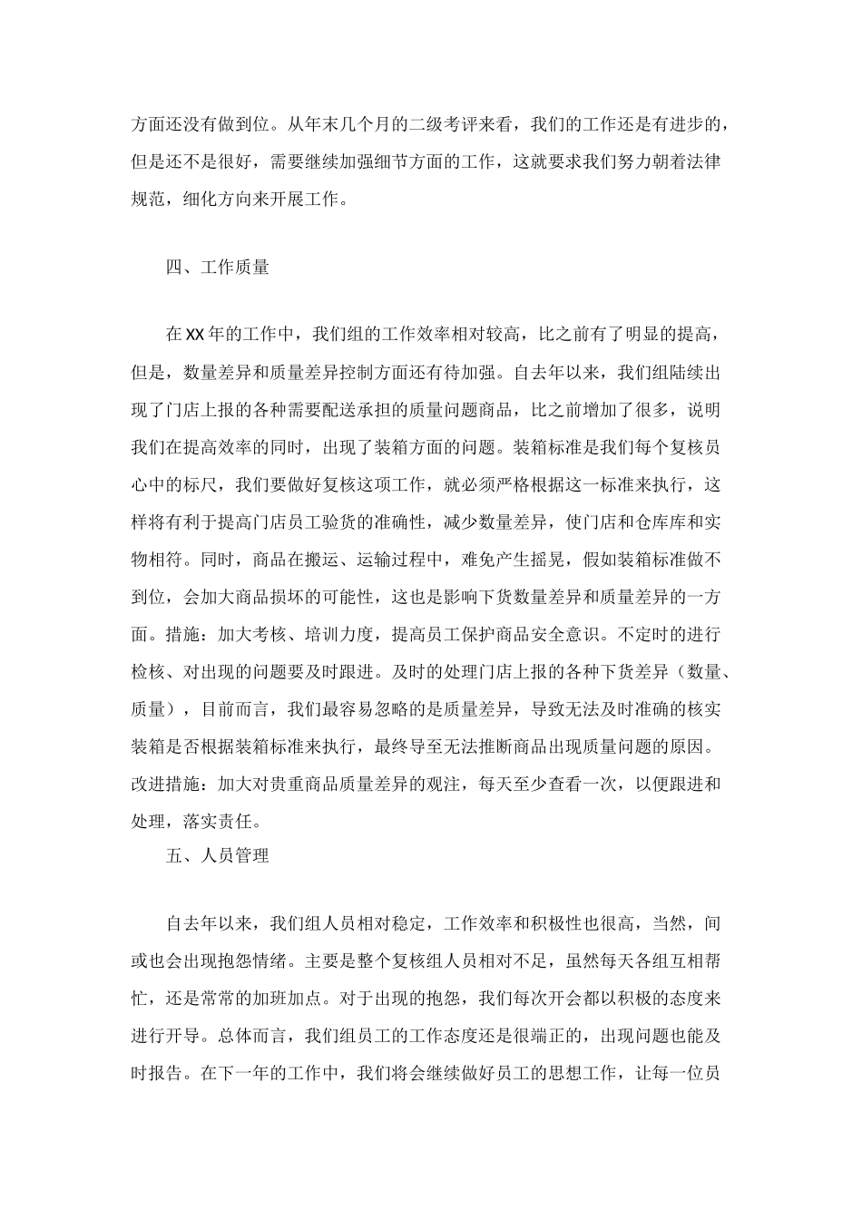物流中心食品库复核组2025年终工作总结_第3页